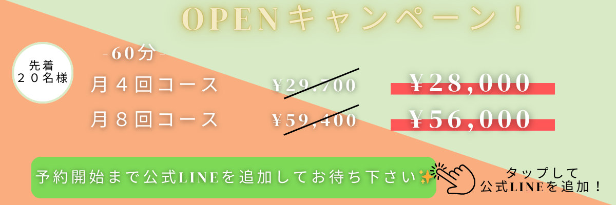 ONCE千歳烏山店キャンペーン詳細
