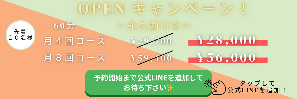 ONCE千歳烏山店キャンペーン詳細