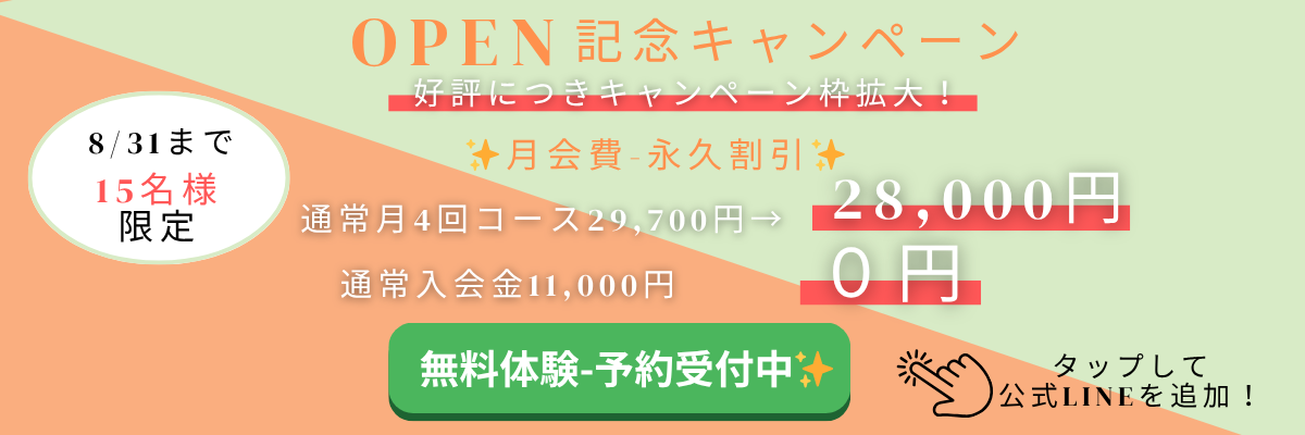 ONCE千歳烏山店キャンペーン詳細